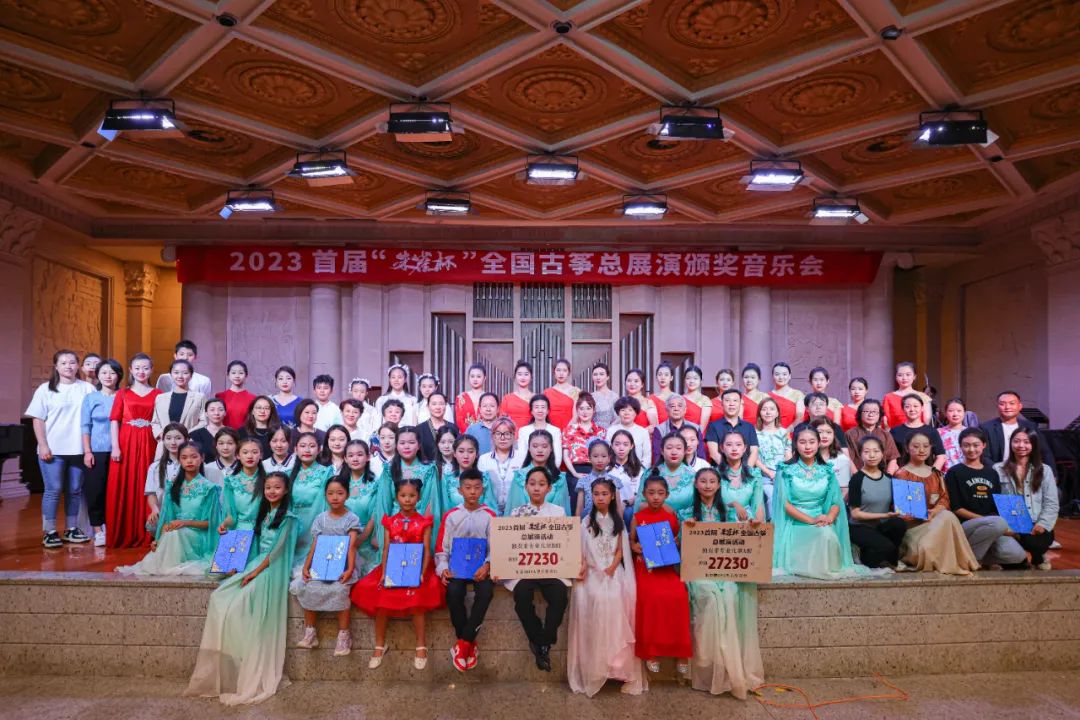 绽放绚丽乐章 2023首届"朱雀杯"全国古筝总展演在西安音乐学院举办