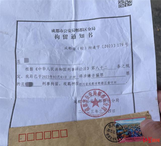 刑事拘留通知书