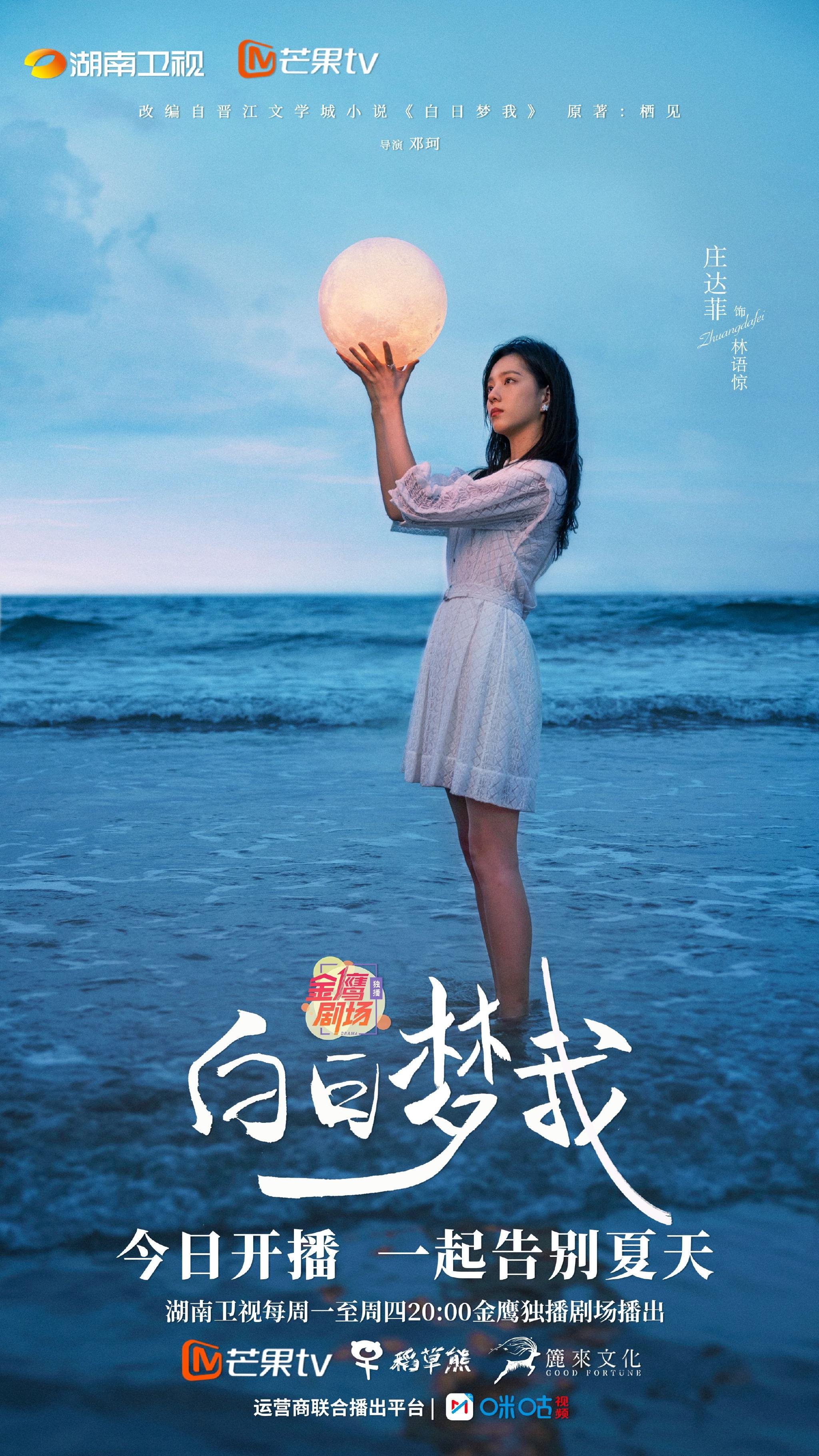 白日梦我故事情节主要冲突 林语惊篮球表现在哪章 男女主角在哪章重逢