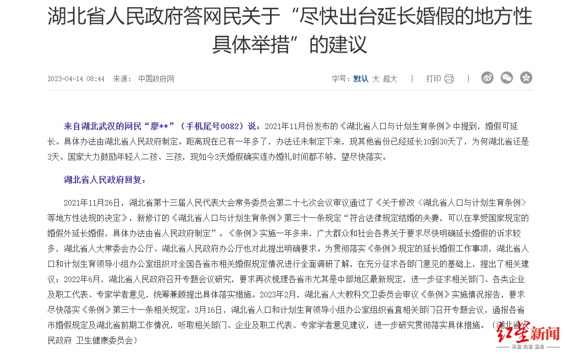▲湖北省人民政府回复网友建议 据中国政府网