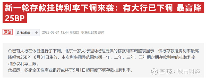 银行急了存款又降息了_新浪财经_新浪网