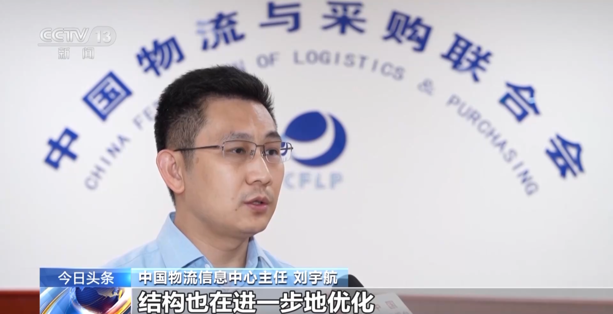 中国物流信息中心主任 刘宇航:整个社会物流产业供给能力还是比较强