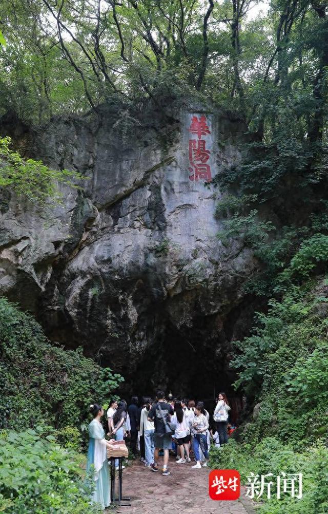 "第八洞天"就源自于此, 茅山华阳洞景点时隔10年后重新开放|茅山_新浪