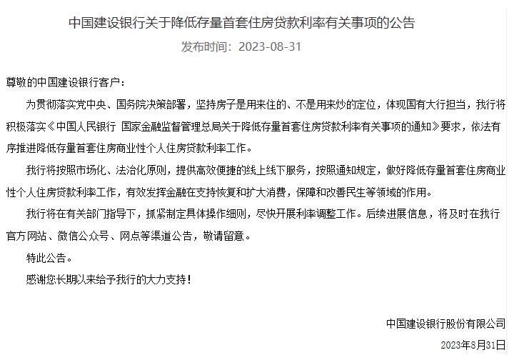 降低存量首套房貸利率 建行農行連夜響應：盡快調整 線上線下便捷服務
