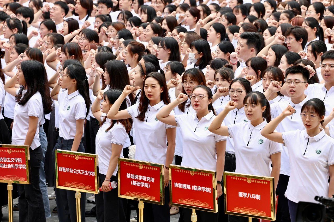 北京協和醫學院舉行2023級開學典禮，首屆“協和醫班”學生入學