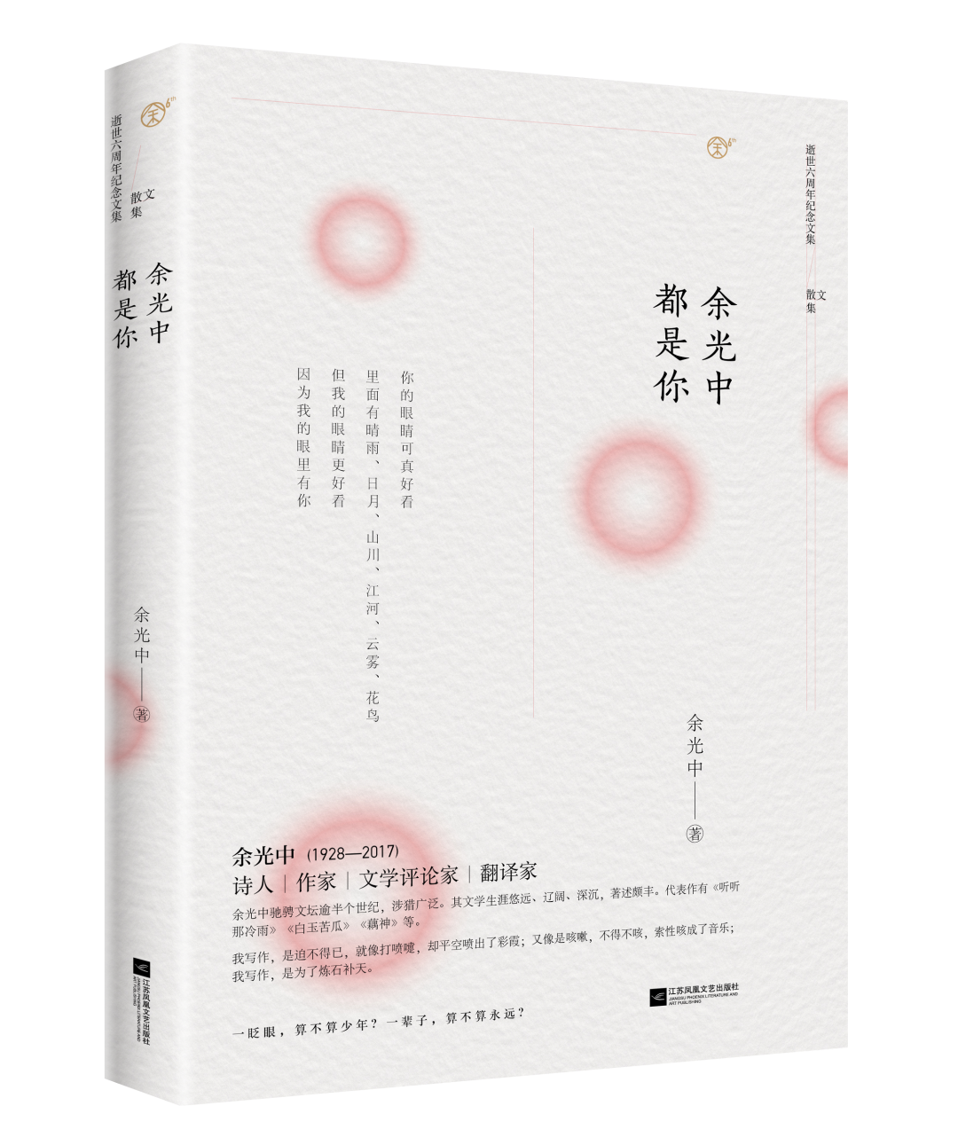赠书|余光中:乡愁的名片太大,把我整个人都遮住了|余光中_新浪财经_新浪网
