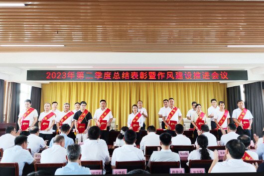 8月14日上午,枣庄市峄城区峨山镇召开第二季度总结表彰暨作风建设推进