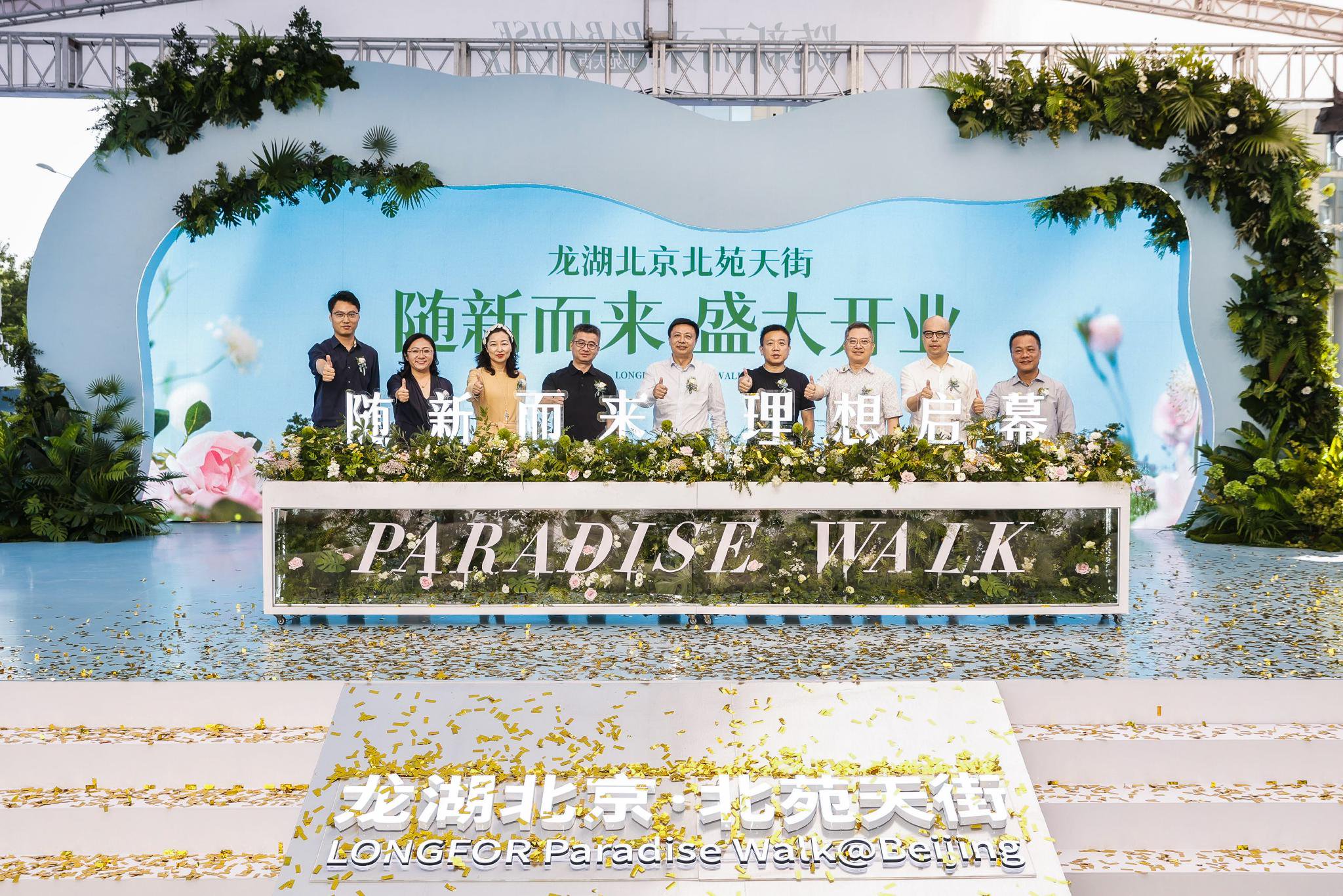 图说:龙湖北京北苑天街开业现场.