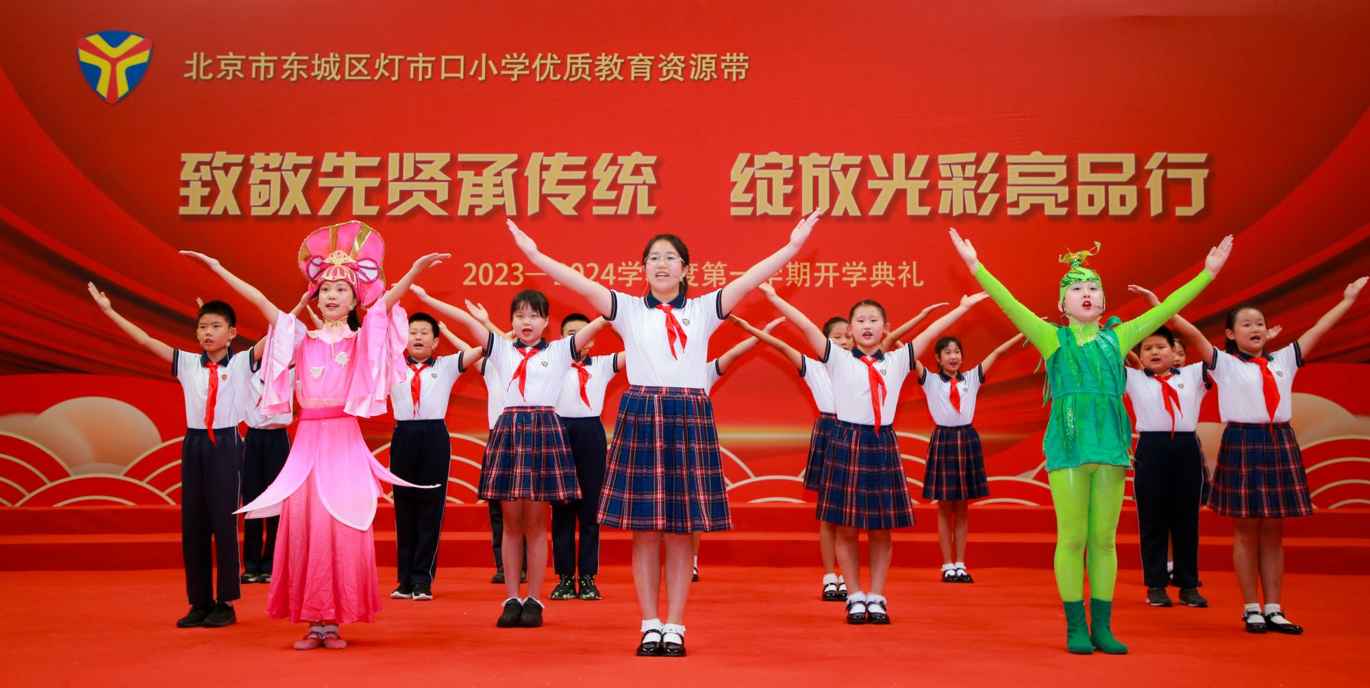 灯市口小学优质教育资源带举行"致敬先贤承传统 绽放光彩亮品行"秋季