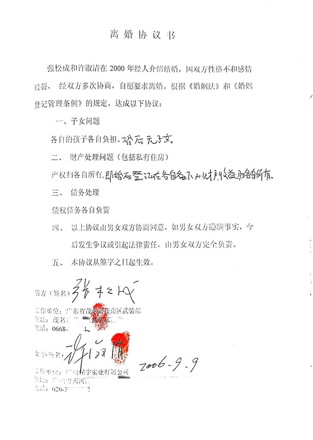 ▲3份《離婚協議書》(復印件)之一
