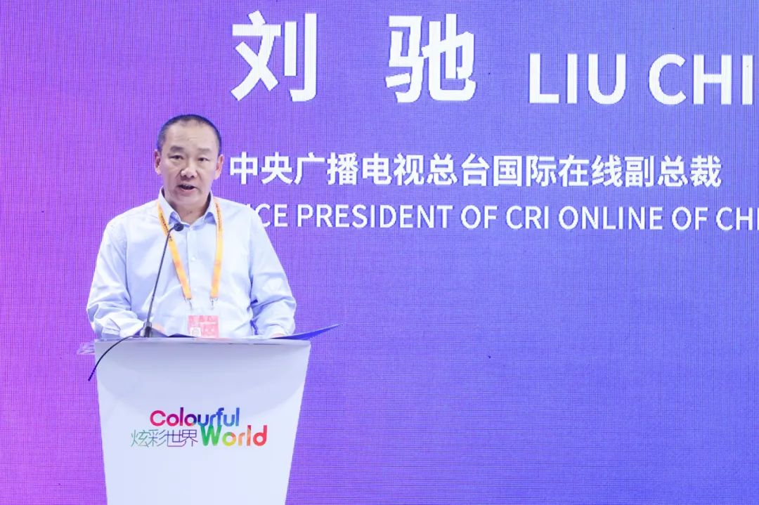 中央广播电视总台国际在线副总裁刘驰致辞
