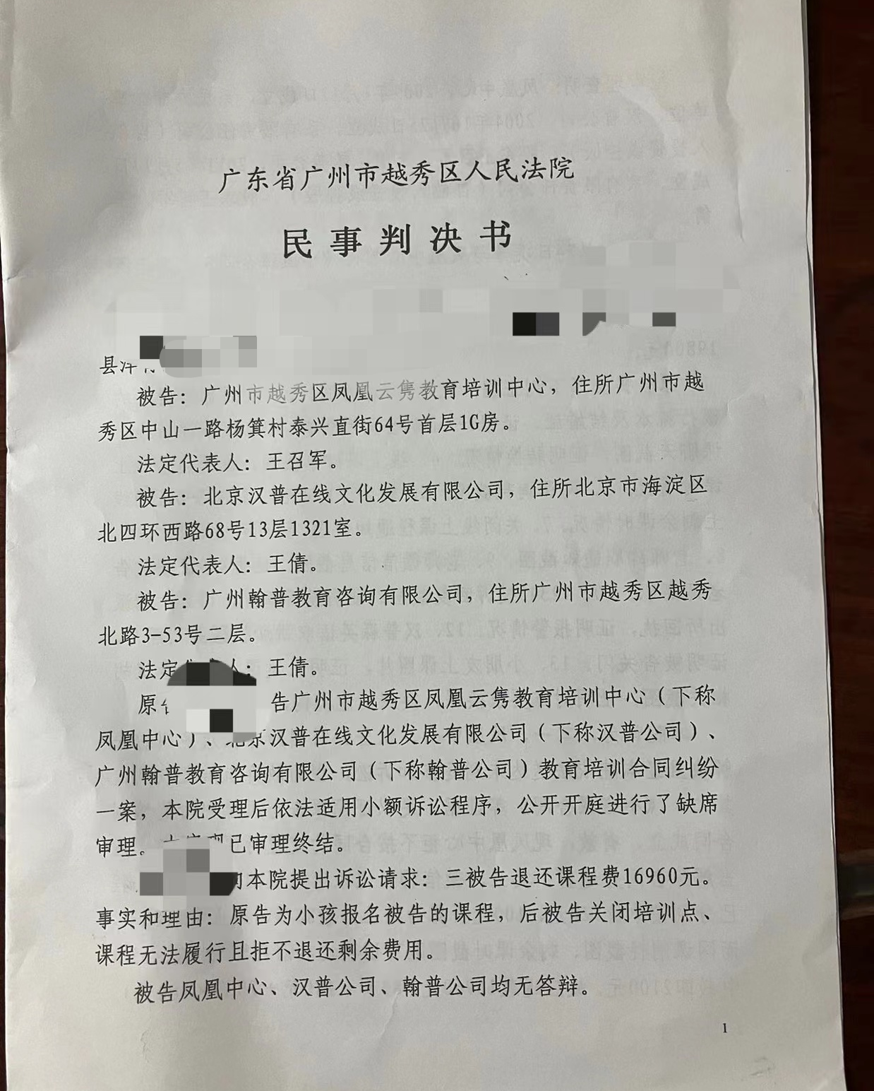 广州一学员家长将北京汉普在线及相关公司诉至法院 图源：受访者