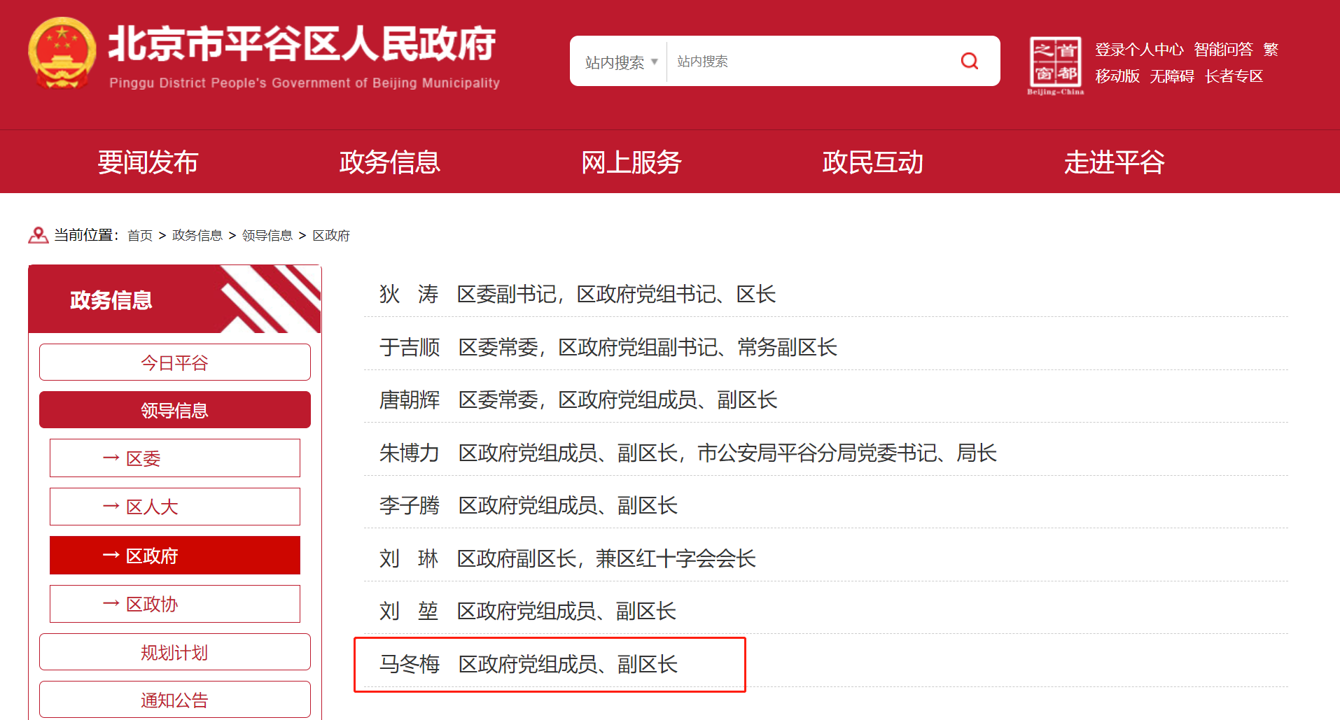 马冬梅任北京市平谷区副区长_新浪财经_新浪网