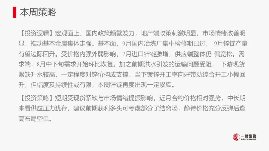 锌：现货紧缺与市场情绪提振锌价强势