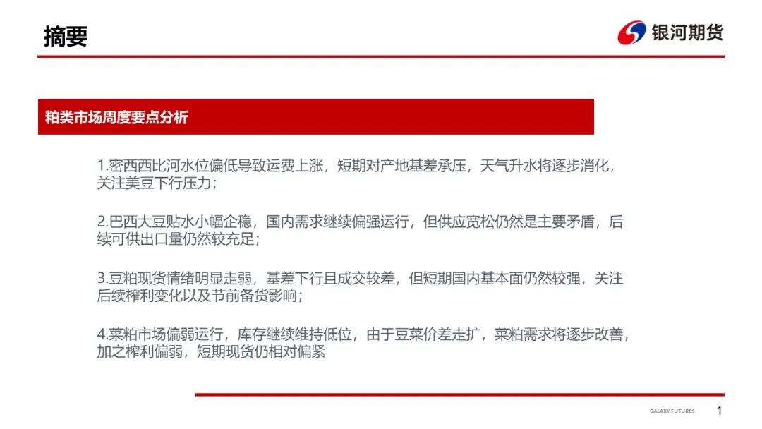 驳船运费涨价推高贴水 粕类现货市场情绪降温