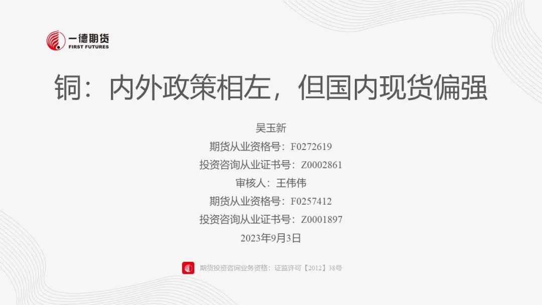 铜：内外政策相左，但国内现货偏强