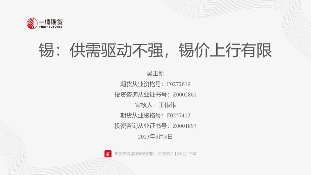 锡：供需驱动不强，锡价上行有限