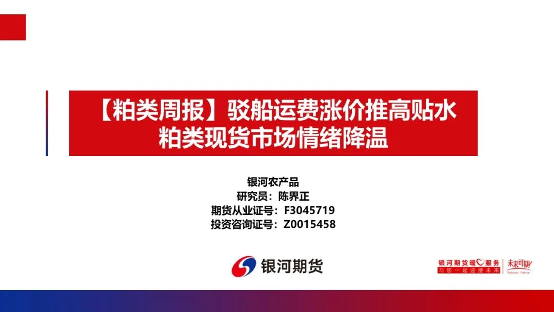驳船运费涨价推高贴水 粕类现货市场情绪降温