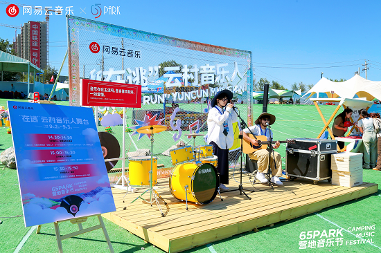 助力新疆文旅产业融合发展网易云音乐65park营地音乐节顺利落幕