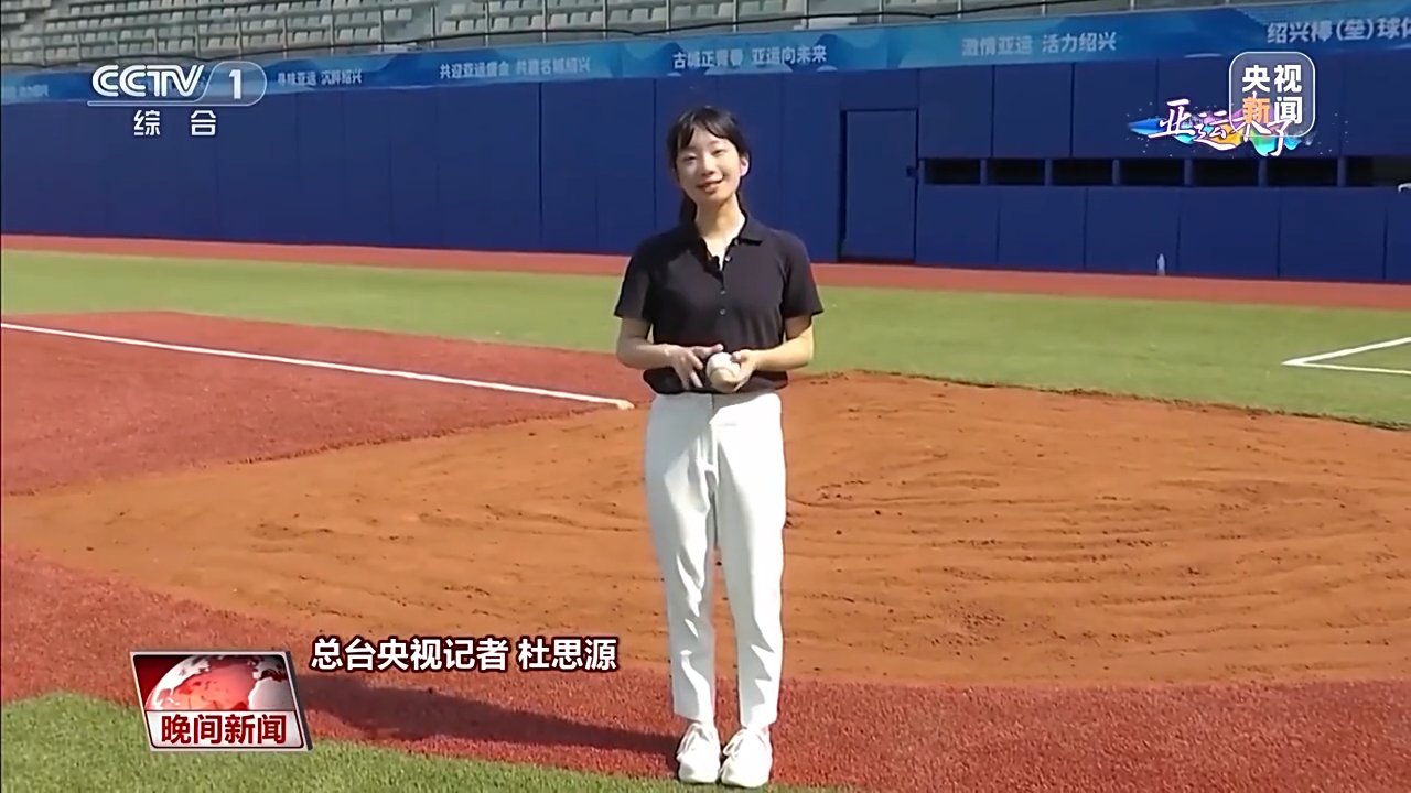 亚运会进入倒计时 跟随记者一起探访绍兴棒(垒)球体育文化中心