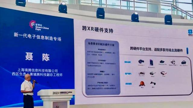 △上海境腾科技在活动现场发布了“1+1+N”的XR产品方案系列。