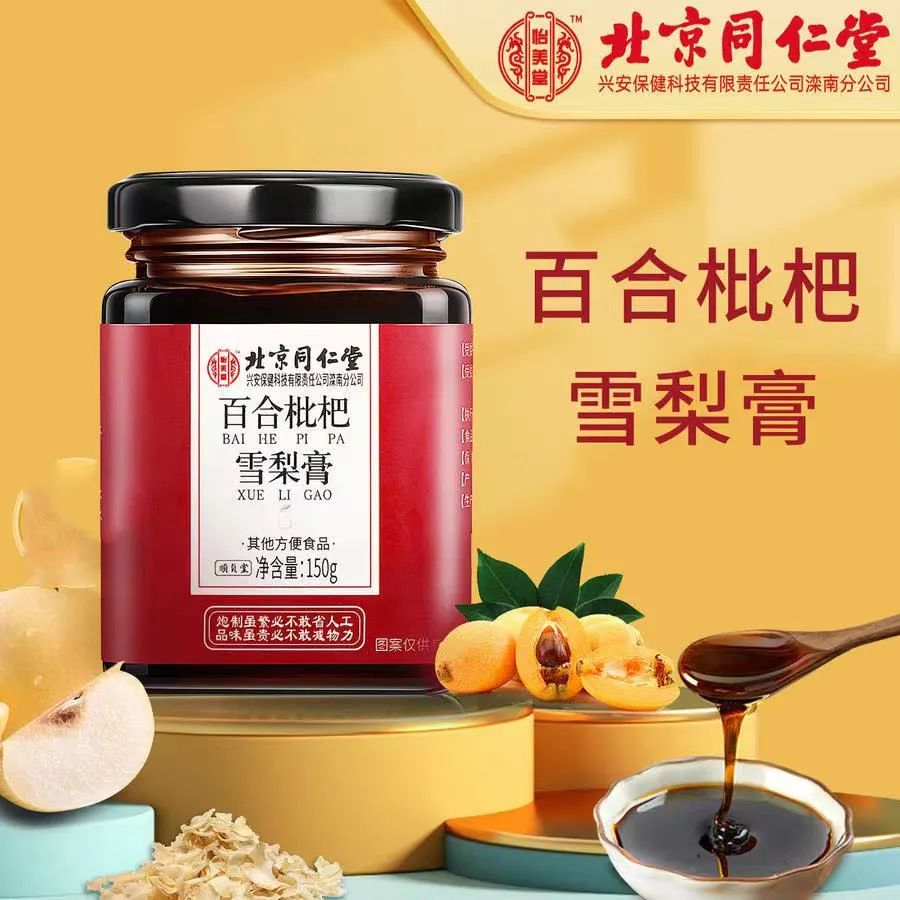 每天一杯百合枇杷雪梨膏,滋润去燥,嗓子好舒服!