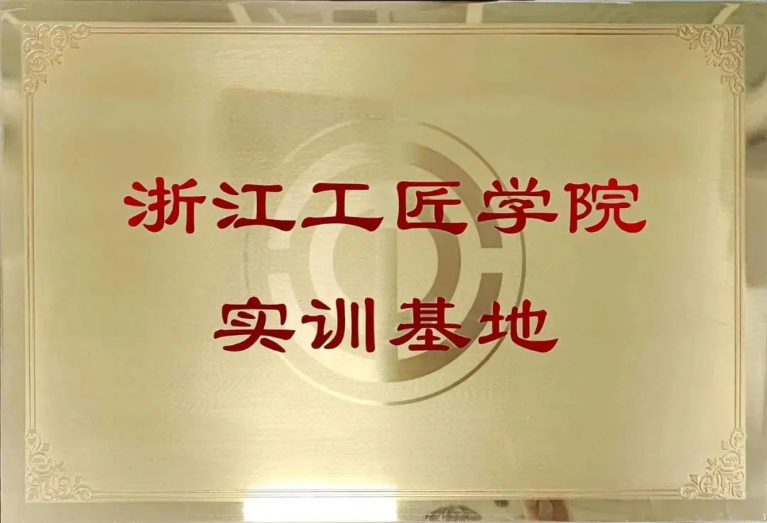 佐力药业被授予"浙江工匠学院实训基地"|浙江省_新浪财经_新浪网
