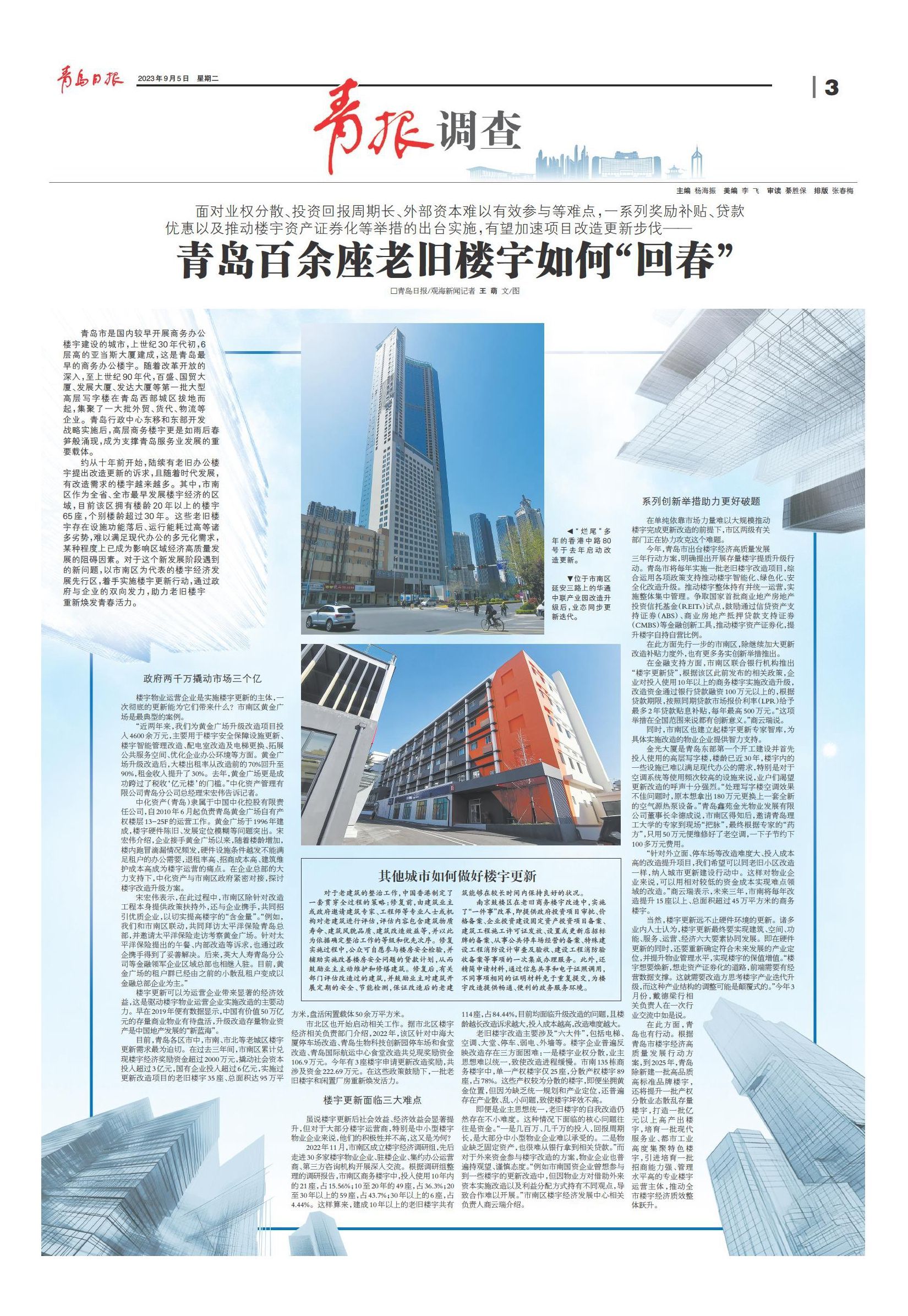 青岛日报2023年9月5日3版
