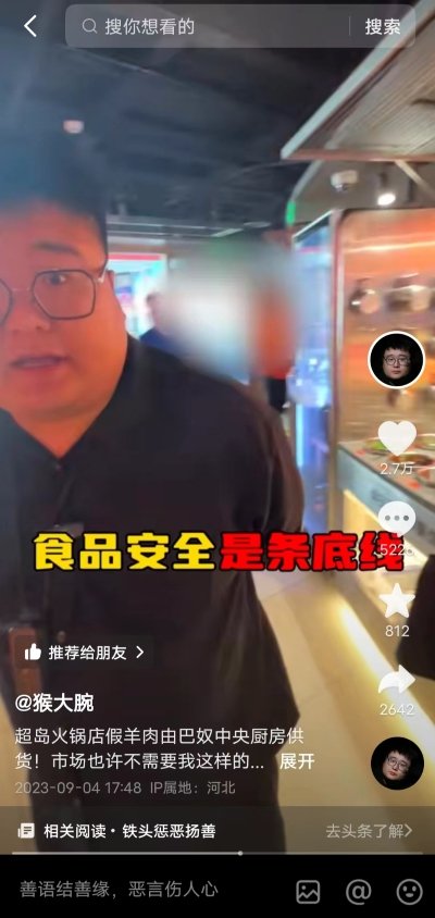 巴奴旗下超岛自选火锅被指“羊肉掺假” 回应：暂时下架等待送检结果