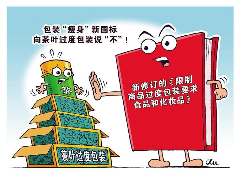 向茶叶过度包装说不|经济日报_新浪财经_新浪网