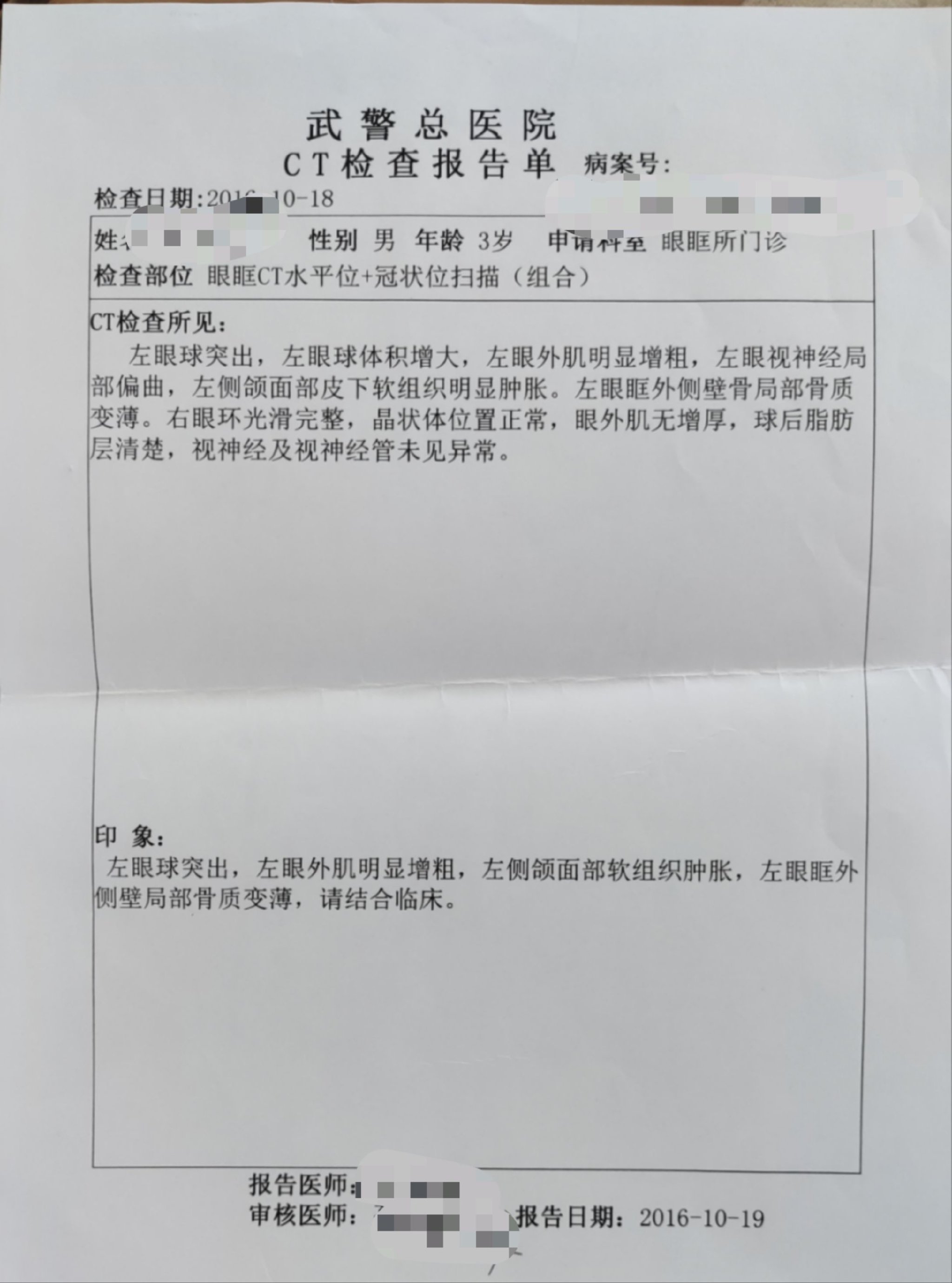 潼潼的检查报告单显示,他3岁多时,左眼球已经突出,左眼球体积增大.