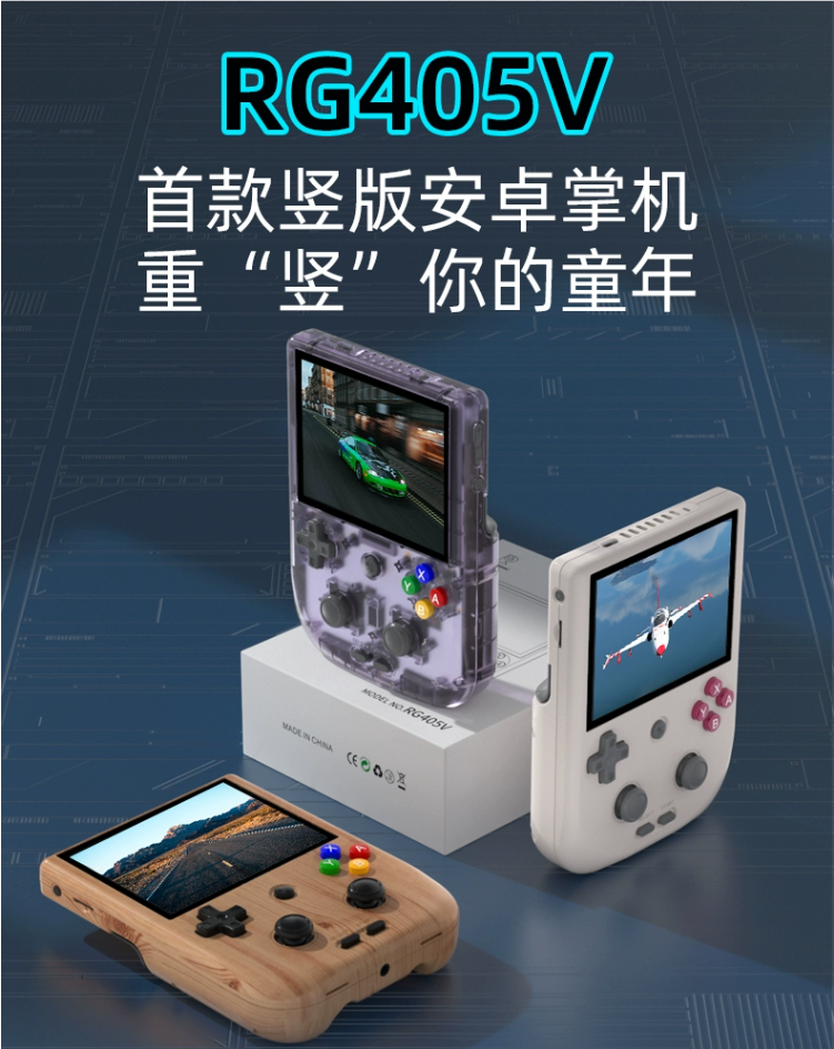 安伯尼克rg405v竖版安卓掌机发布搭载紫光展锐t618首发价899元起