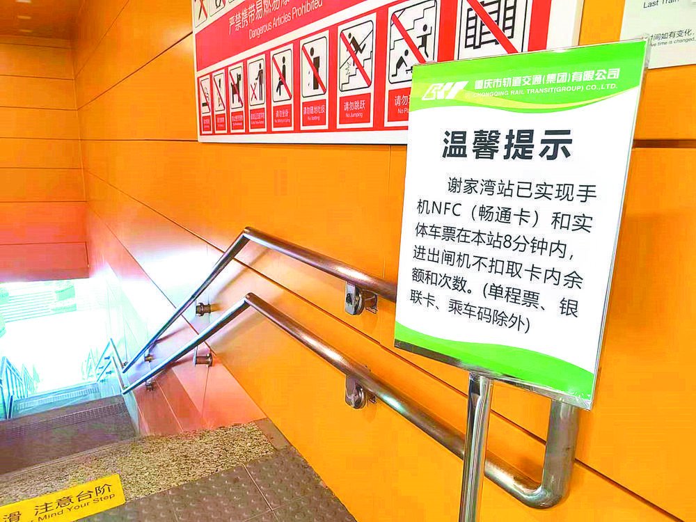 谢家湾站设置的8分钟内刷卡进出闸机不扣卡内余额和次数温馨提示