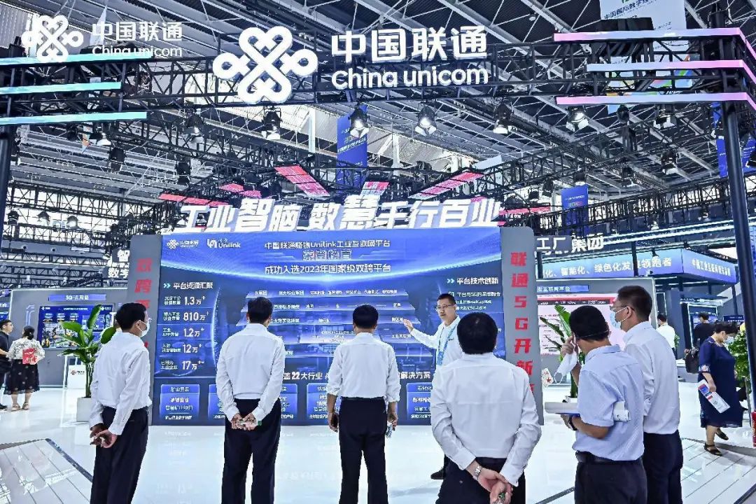 中国联通格物Unilink工业互联网平台亮相2023中国国际数字经济博览会