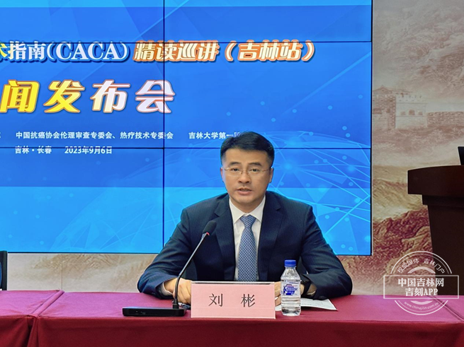 吉大一院院长刘彬作相关介绍