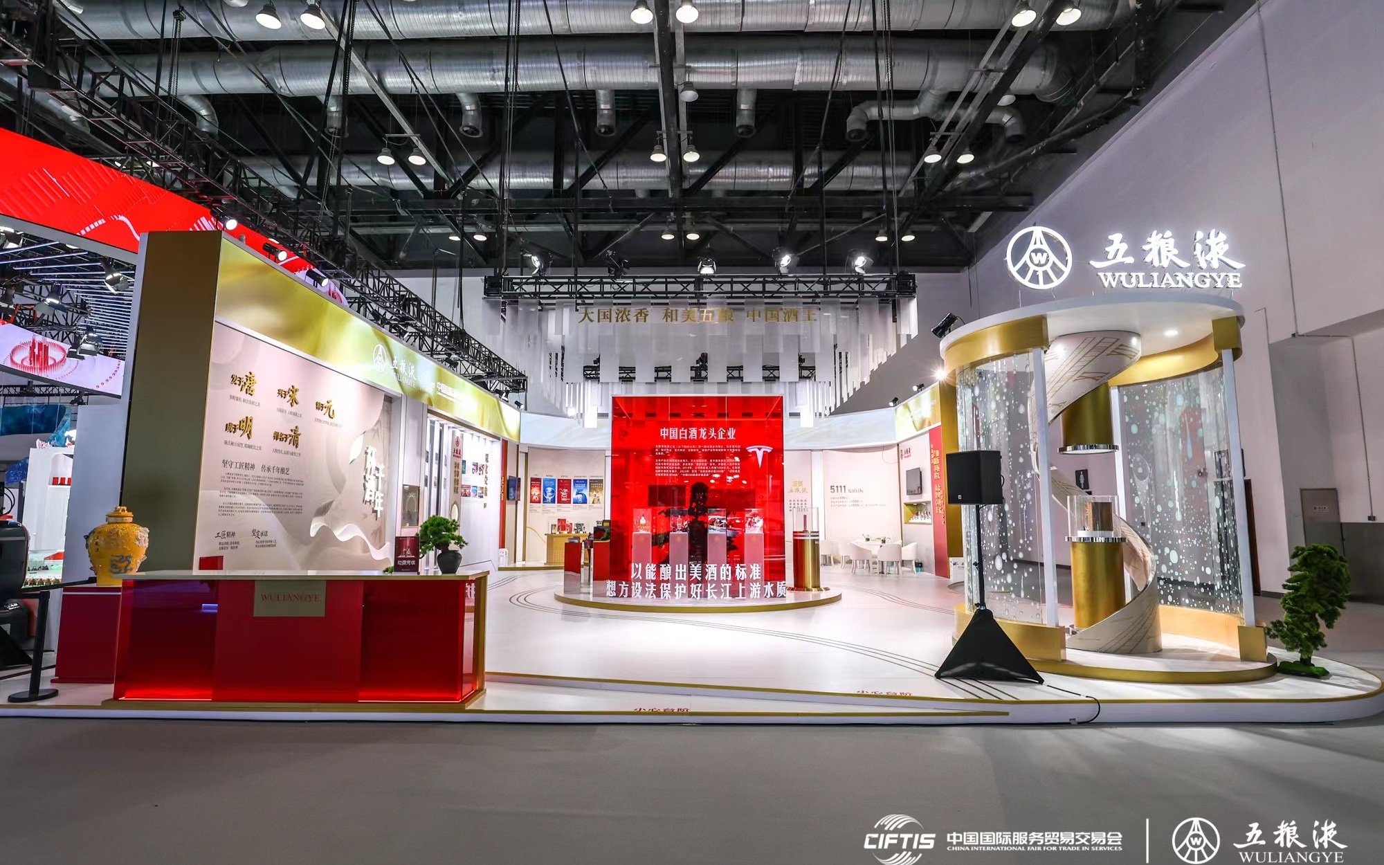 北京国家会议中心——五粮液展厅. 企业供图
