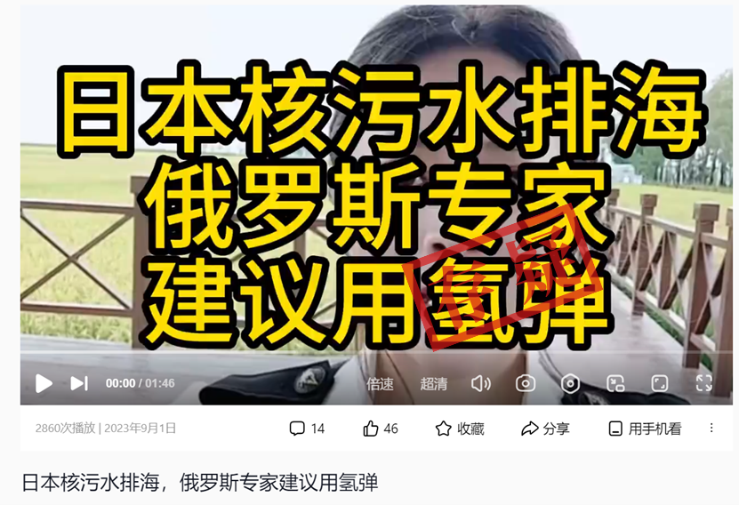 明查|俄专家提议用氢弹引爆福岛核电站"中和"核污染水?