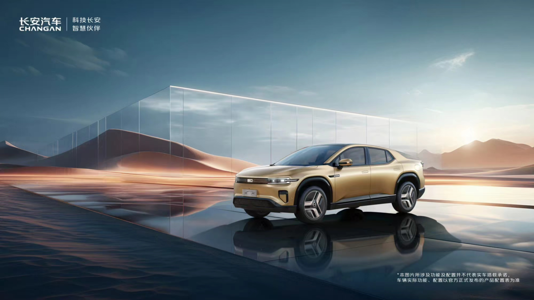 长安汽车开启“数智新汽车”时代