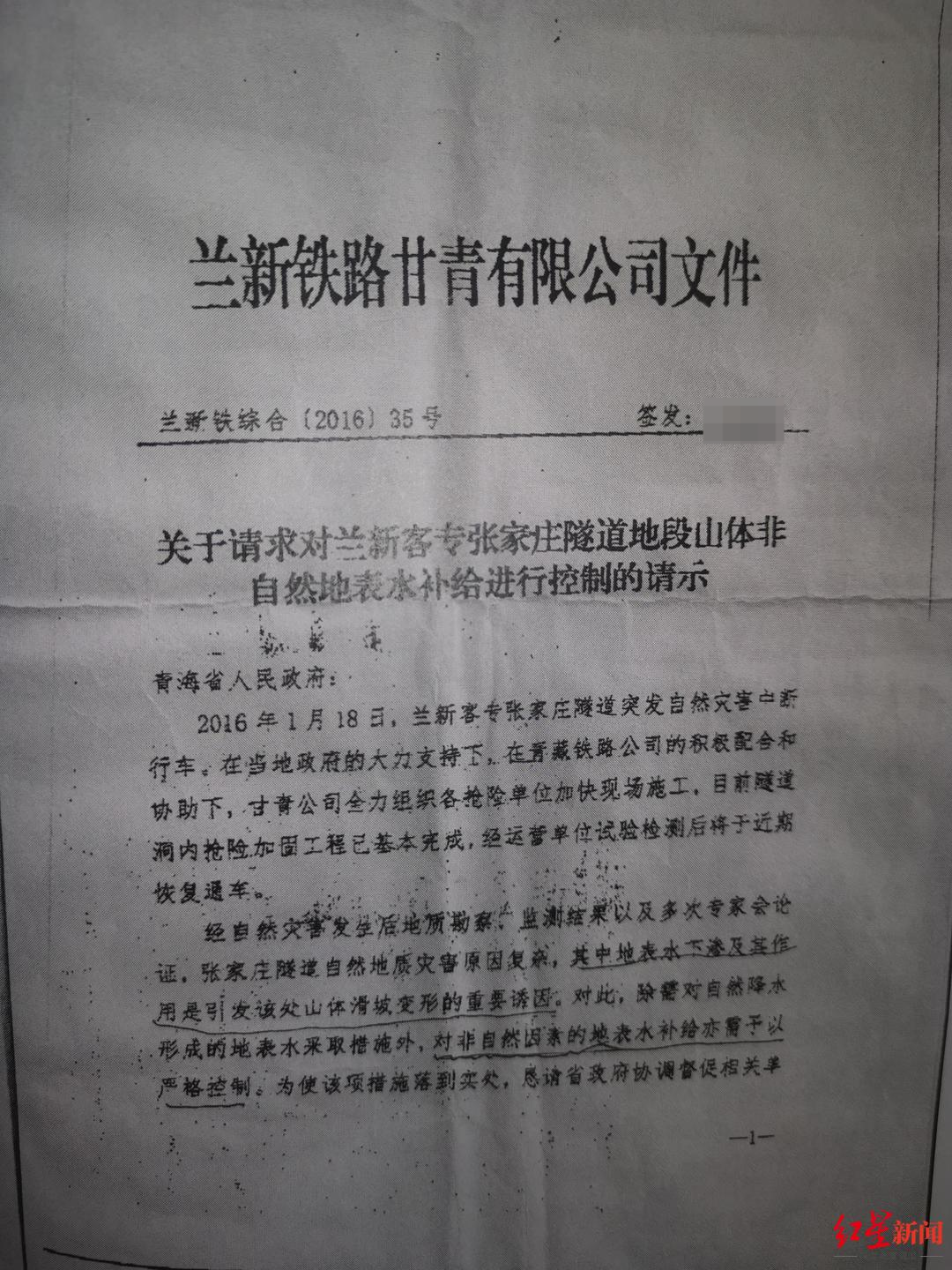 ▲2016年甘青公司相关函件。 红星新闻记者 刘木木 摄