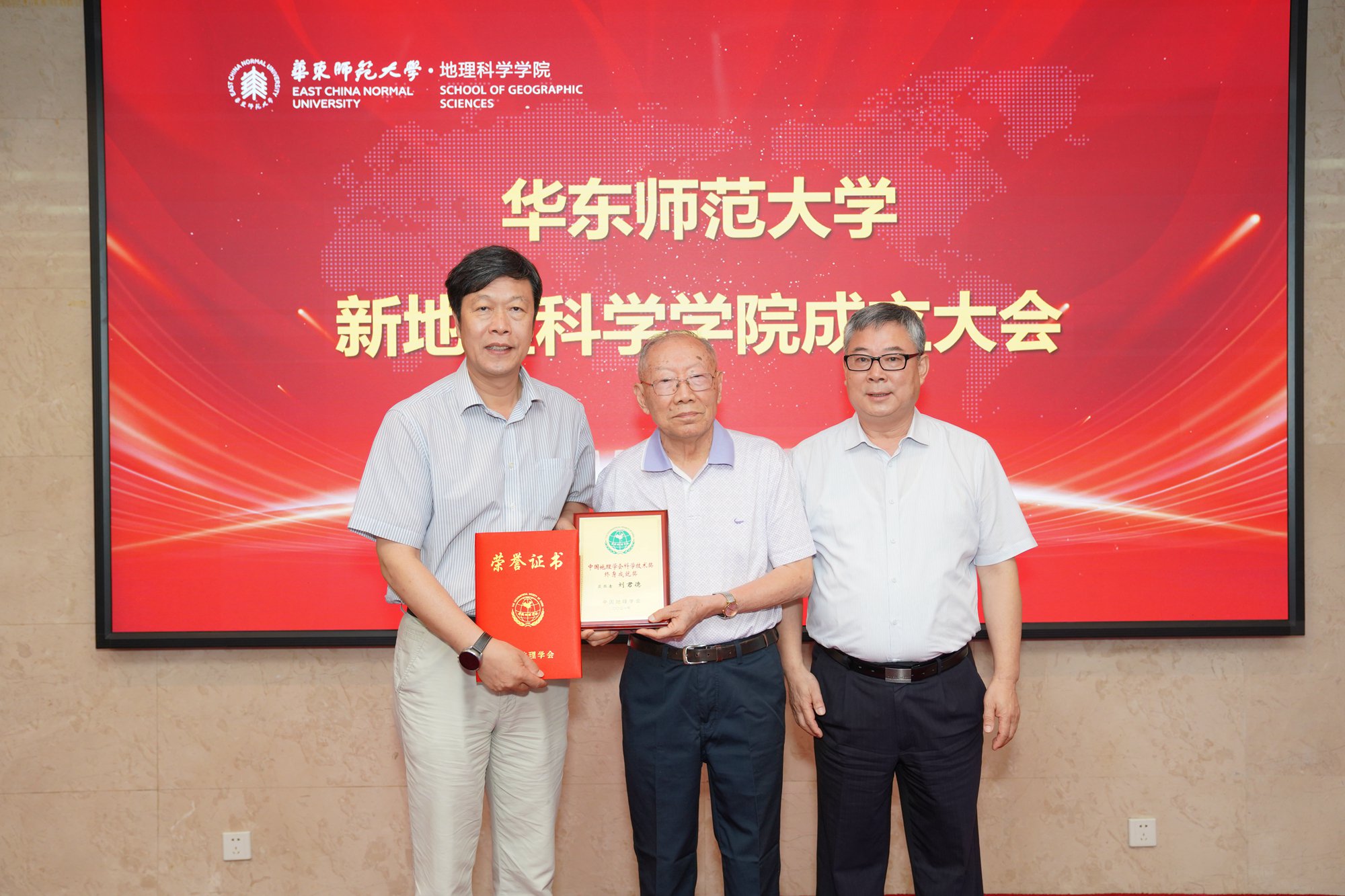 华东师大教授刘君德获颁“2020-2021年度中国地理学会科学技术奖-终身成就奖”