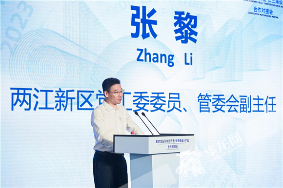 重庆两江新区党工委委员,管委会副主任张黎致辞.华龙网记者 王钰 摄