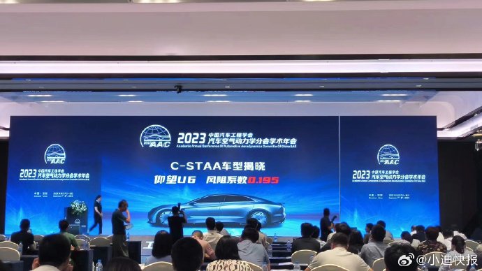 比亚迪仰望 U6 轿车“间接亮相”：风阻系数 0.195，获评中汽动力学 2023 年度 C-STAA 车型