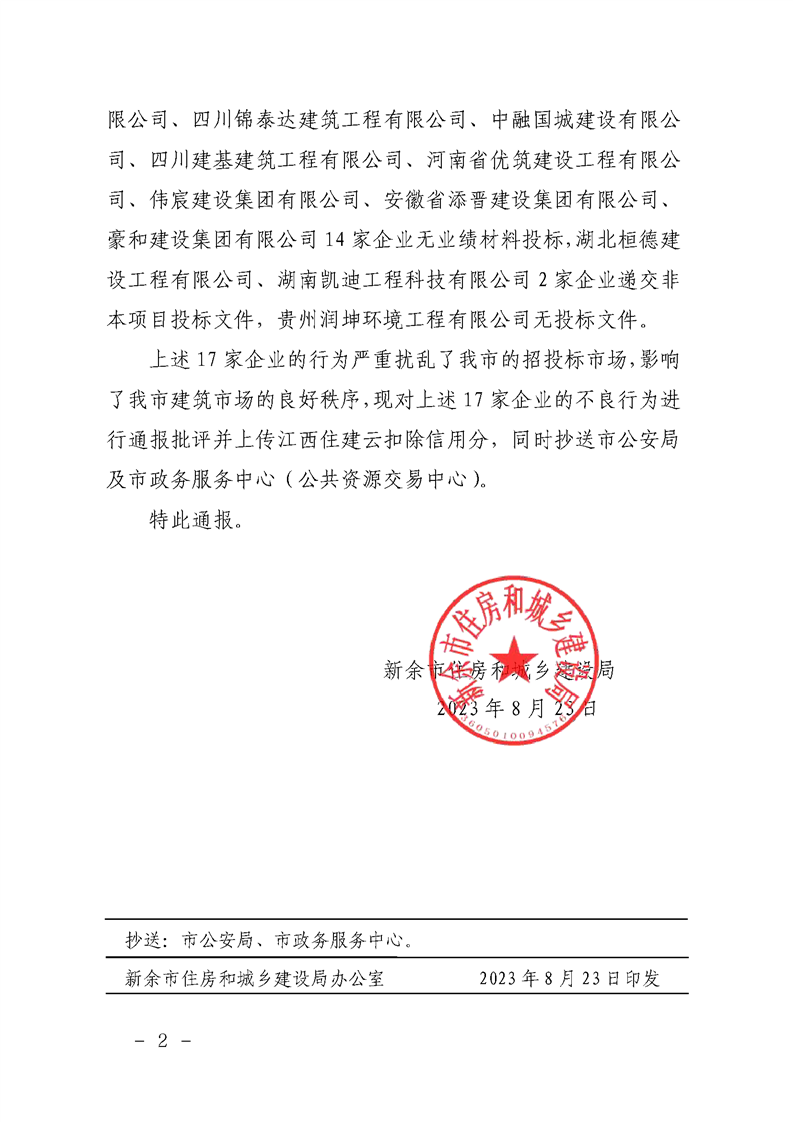 新余投标