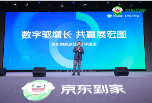 京东到家总经理李昌明在京东到家品牌大会上发表演讲