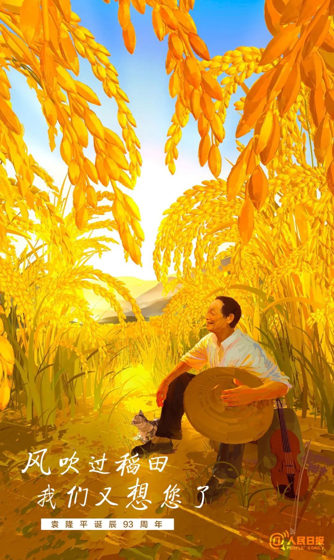 今天,让我们怀念他