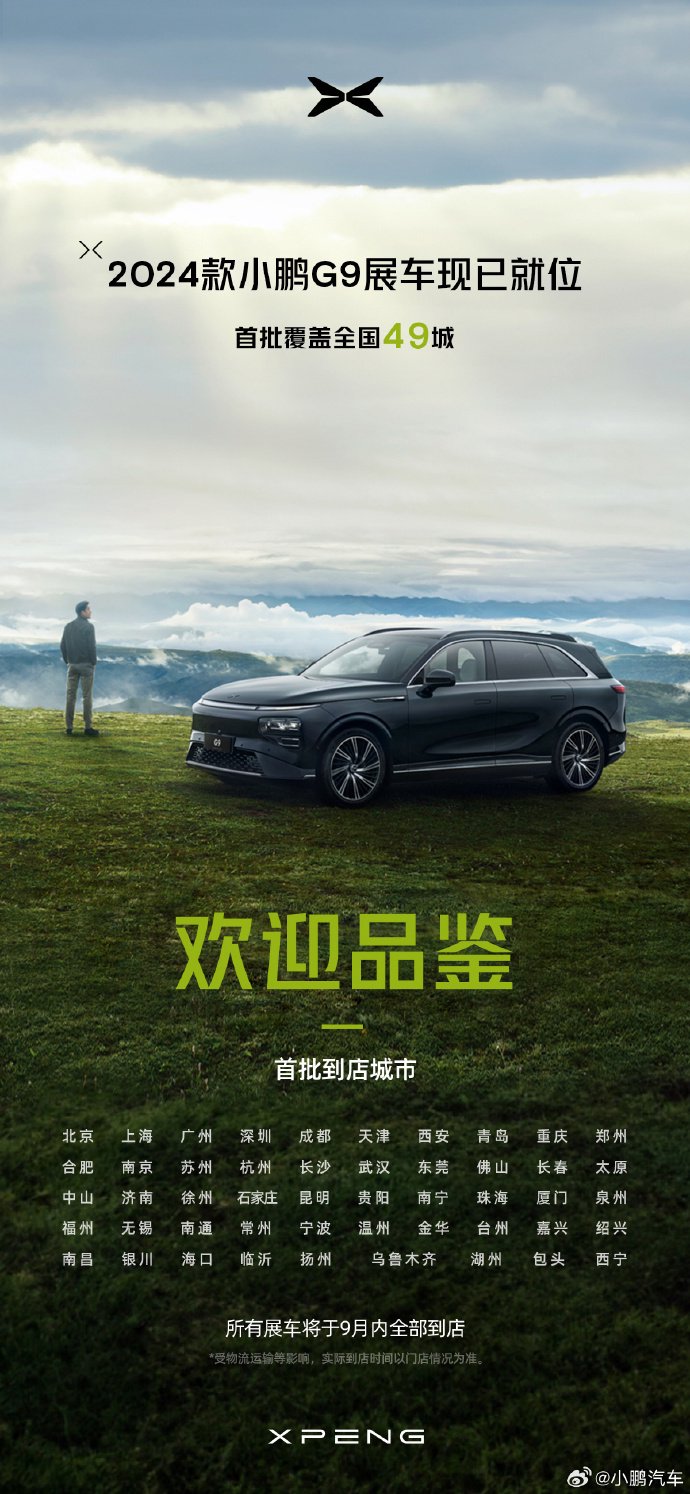 2024 款小鹏 G9 车型内饰亮相：新增“气宇灰”配色，更加简洁