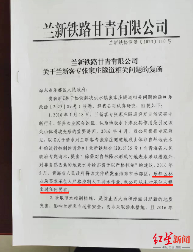 ▲今年4月，甘青公司向海东市乐都区人民政府复函。 红星新闻记者 刘木木 摄