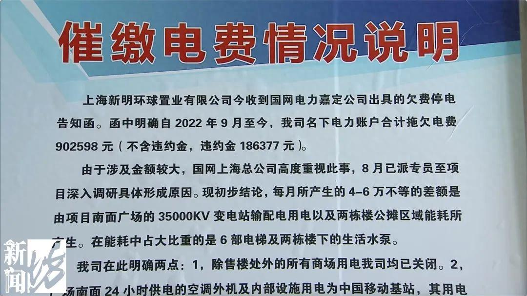 上海一小区遭"断电通牒":居民按时交电费,为啥小区欠费百万元?
