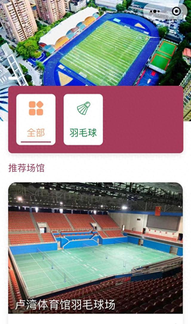 市民不再半夜蹲守,最大限度杜绝黄牛,"卢湾体育中心"小程序服务于民
