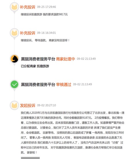 与冯先生有相同遭遇的消费者，投诉平台上还有很多。资料图片